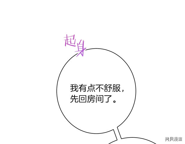 反派女主的时间沙漏[拷贝漫画]韩漫全集-第44話无删减无遮挡章节图片 