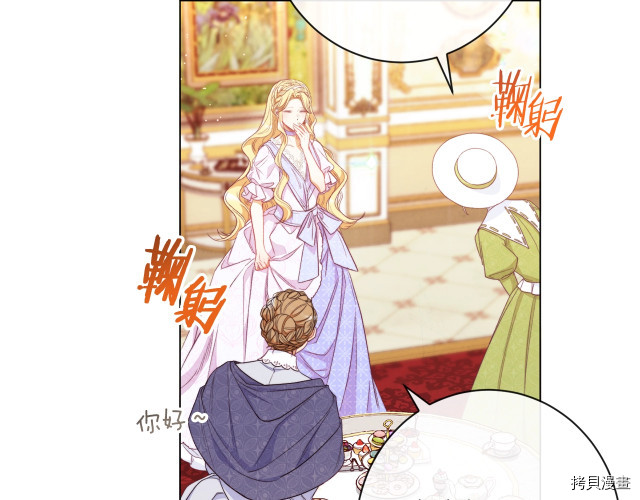反派女主的时间沙漏[拷贝漫画]韩漫全集-第44話无删减无遮挡章节图片 