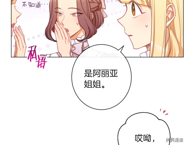 反派女主的时间沙漏[拷贝漫画]韩漫全集-第44話无删减无遮挡章节图片 