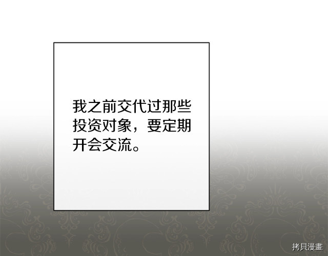 反派女主的时间沙漏[拷贝漫画]韩漫全集-第44話无删减无遮挡章节图片 