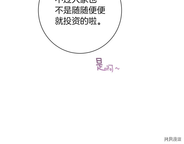 反派女主的时间沙漏[拷贝漫画]韩漫全集-第44話无删减无遮挡章节图片 