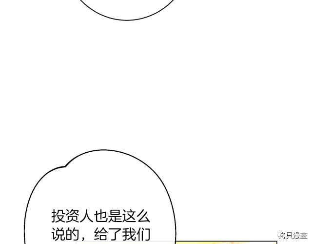 反派女主的时间沙漏[拷贝漫画]韩漫全集-第44話无删减无遮挡章节图片 