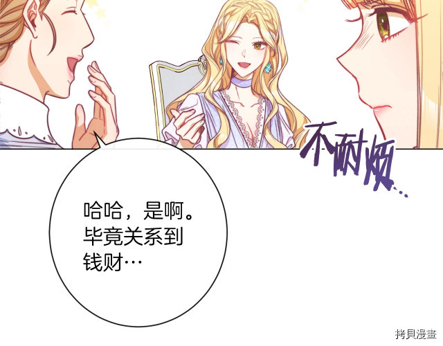 反派女主的时间沙漏[拷贝漫画]韩漫全集-第44話无删减无遮挡章节图片 