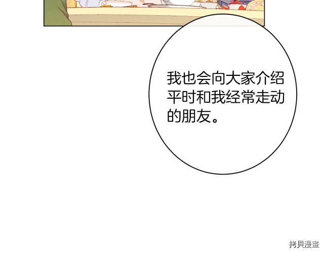 反派女主的时间沙漏[拷贝漫画]韩漫全集-第44話无删减无遮挡章节图片 