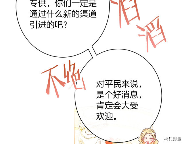 反派女主的时间沙漏[拷贝漫画]韩漫全集-第44話无删减无遮挡章节图片 