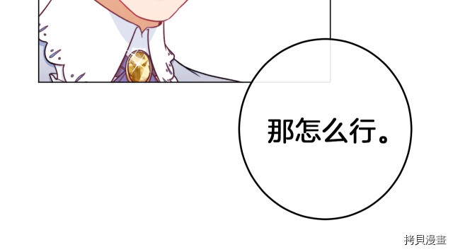 反派女主的时间沙漏[拷贝漫画]韩漫全集-第44話无删减无遮挡章节图片 