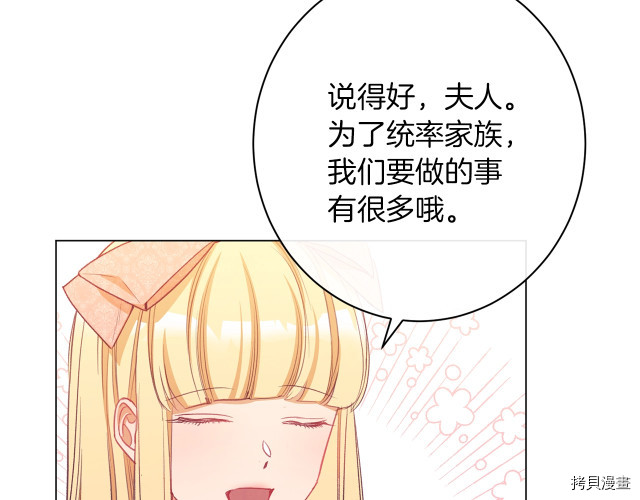 反派女主的时间沙漏[拷贝漫画]韩漫全集-第44話无删减无遮挡章节图片 