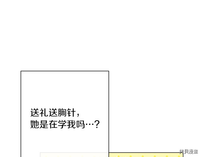 反派女主的时间沙漏[拷贝漫画]韩漫全集-第44話无删减无遮挡章节图片 