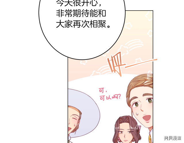 反派女主的时间沙漏[拷贝漫画]韩漫全集-第44話无删减无遮挡章节图片 