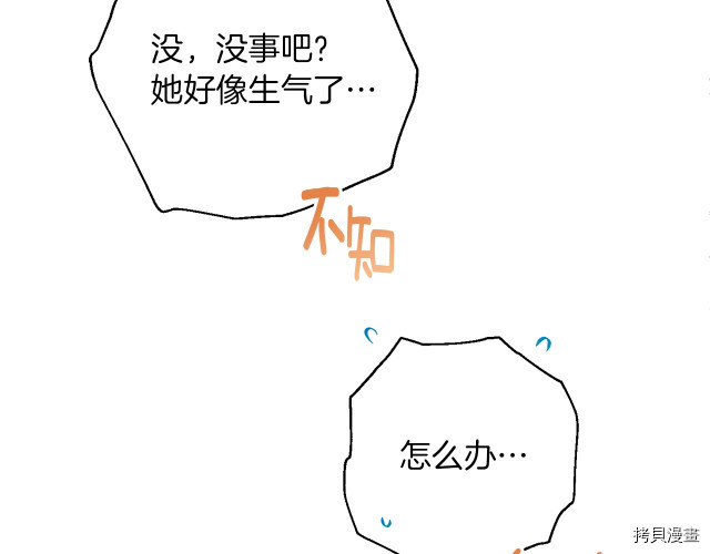反派女主的时间沙漏[拷贝漫画]韩漫全集-第44話无删减无遮挡章节图片 