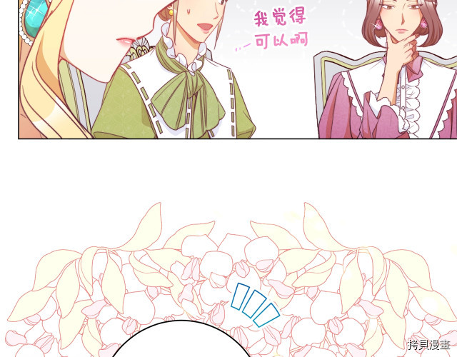 反派女主的时间沙漏[拷贝漫画]韩漫全集-第44話无删减无遮挡章节图片 