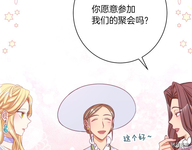 反派女主的时间沙漏[拷贝漫画]韩漫全集-第44話无删减无遮挡章节图片 