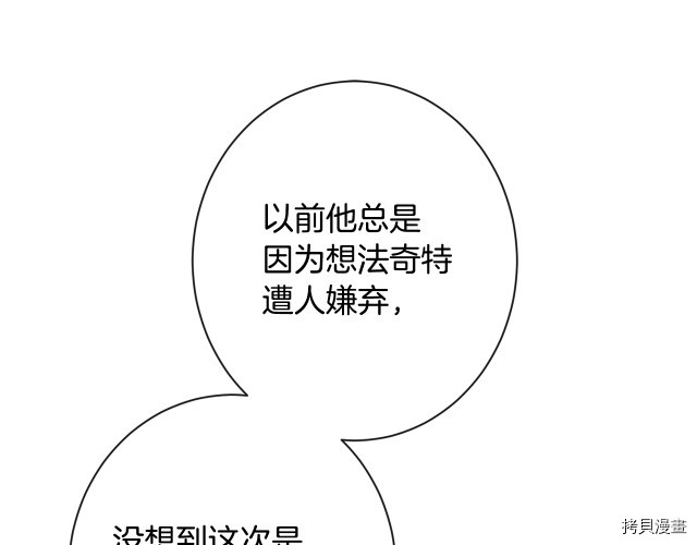 反派女主的时间沙漏[拷贝漫画]韩漫全集-第45話无删减无遮挡章节图片 