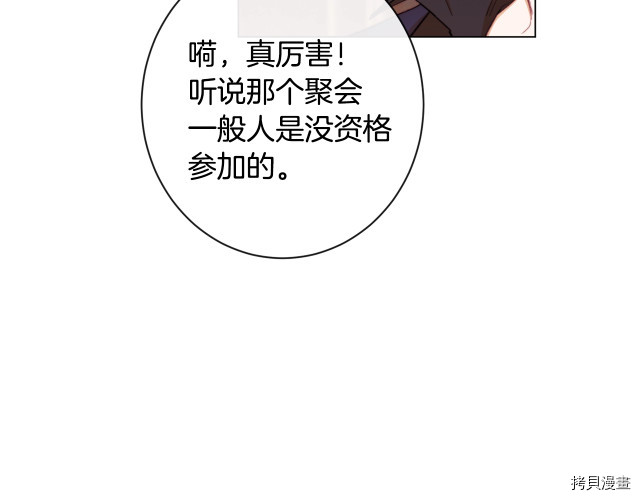 反派女主的时间沙漏[拷贝漫画]韩漫全集-第45話无删减无遮挡章节图片 
