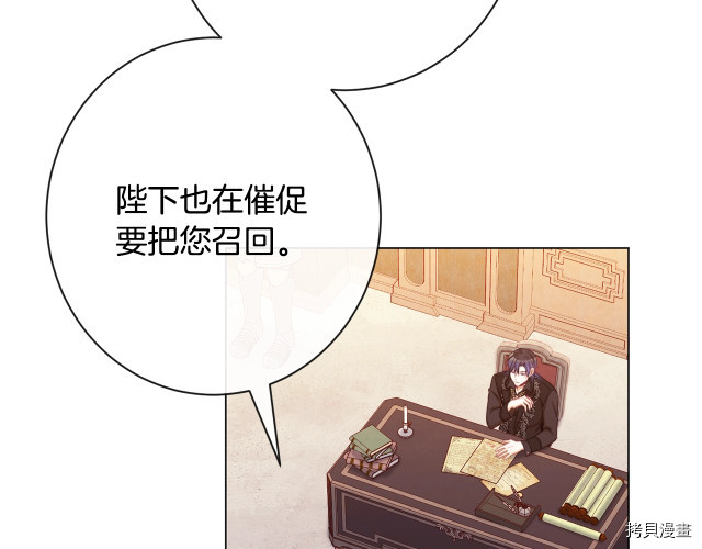 反派女主的时间沙漏[拷贝漫画]韩漫全集-第45話无删减无遮挡章节图片 