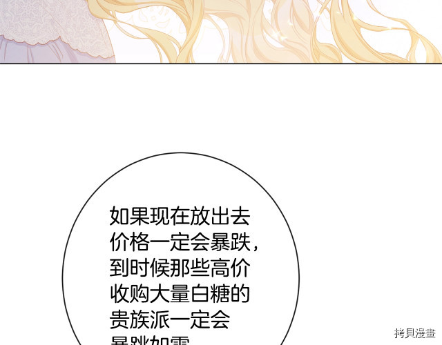 反派女主的时间沙漏[拷贝漫画]韩漫全集-第45話无删减无遮挡章节图片 