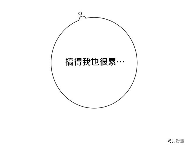 反派女主的时间沙漏[拷贝漫画]韩漫全集-第45話无删减无遮挡章节图片 