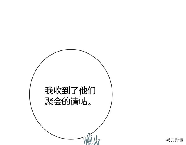 反派女主的时间沙漏[拷贝漫画]韩漫全集-第45話无删减无遮挡章节图片 