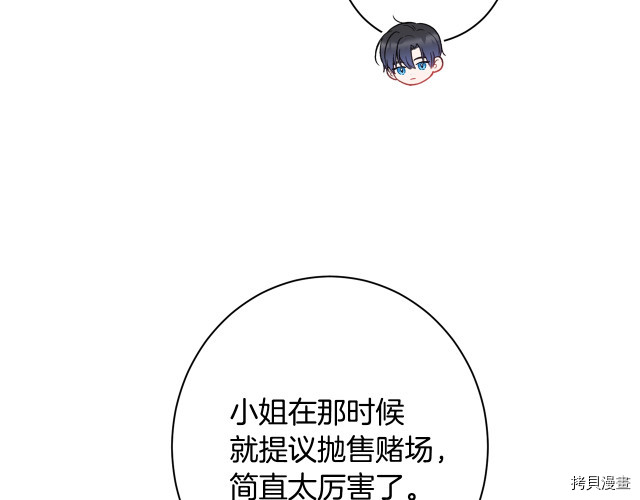 反派女主的时间沙漏[拷贝漫画]韩漫全集-第45話无删减无遮挡章节图片 