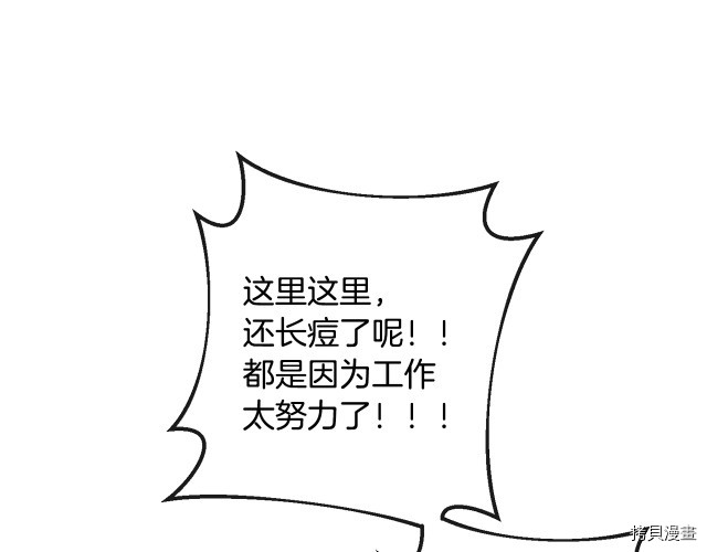反派女主的时间沙漏[拷贝漫画]韩漫全集-第45話无删减无遮挡章节图片 