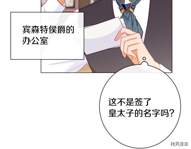 反派女主的时间沙漏[拷贝漫画]韩漫全集-第45話无删减无遮挡章节图片 