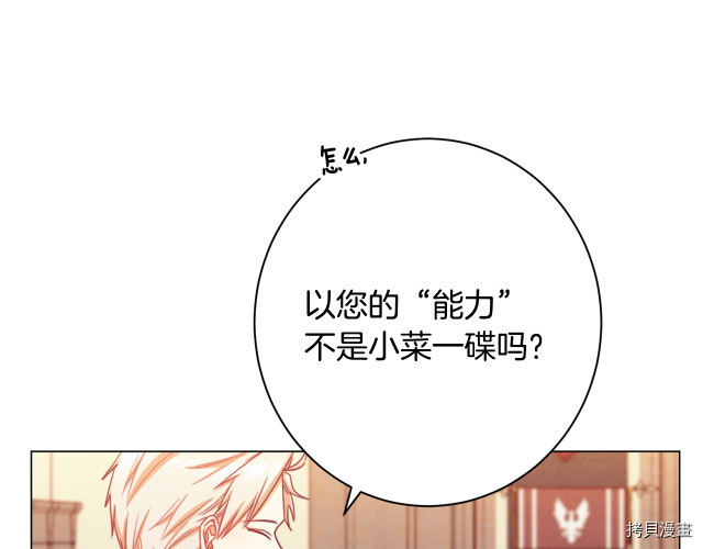 反派女主的时间沙漏[拷贝漫画]韩漫全集-第45話无删减无遮挡章节图片 