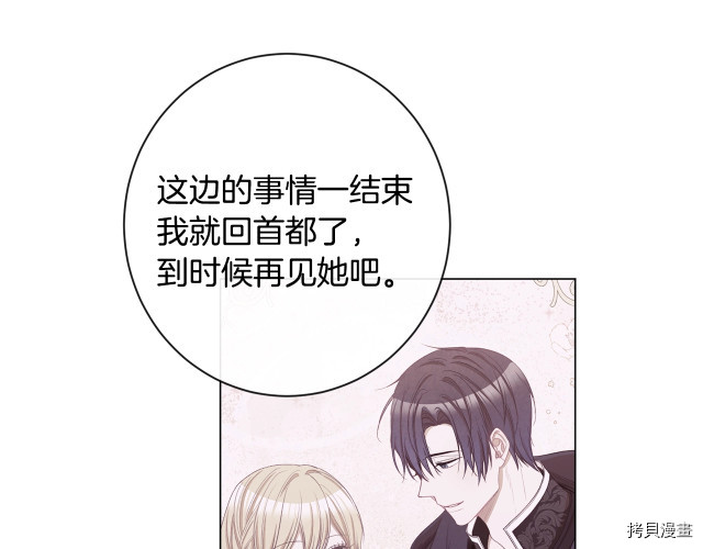 反派女主的时间沙漏[拷贝漫画]韩漫全集-第45話无删减无遮挡章节图片 