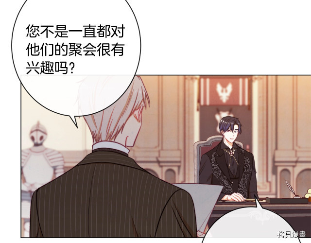 反派女主的时间沙漏[拷贝漫画]韩漫全集-第45話无删减无遮挡章节图片 