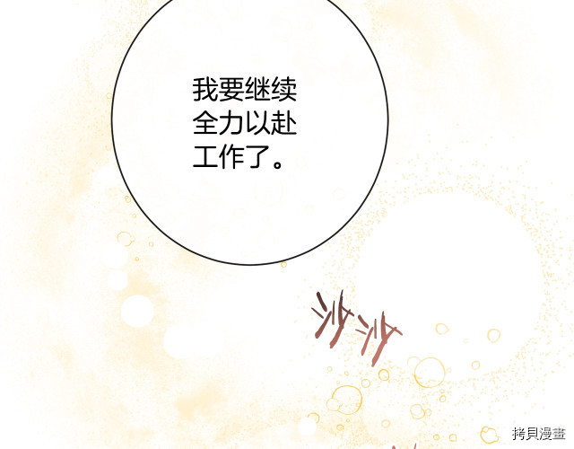 反派女主的时间沙漏[拷贝漫画]韩漫全集-第45話无删减无遮挡章节图片 