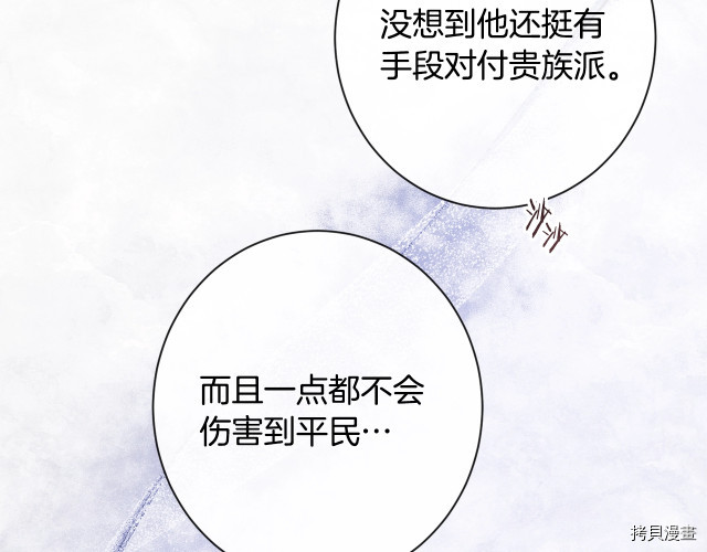 反派女主的时间沙漏[拷贝漫画]韩漫全集-第45話无删减无遮挡章节图片 