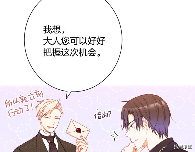 反派女主的时间沙漏[拷贝漫画]韩漫全集-第45話无删减无遮挡章节图片 