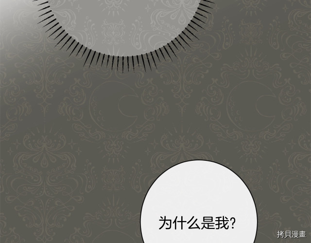 反派女主的时间沙漏[拷贝漫画]韩漫全集-第45話无删减无遮挡章节图片 
