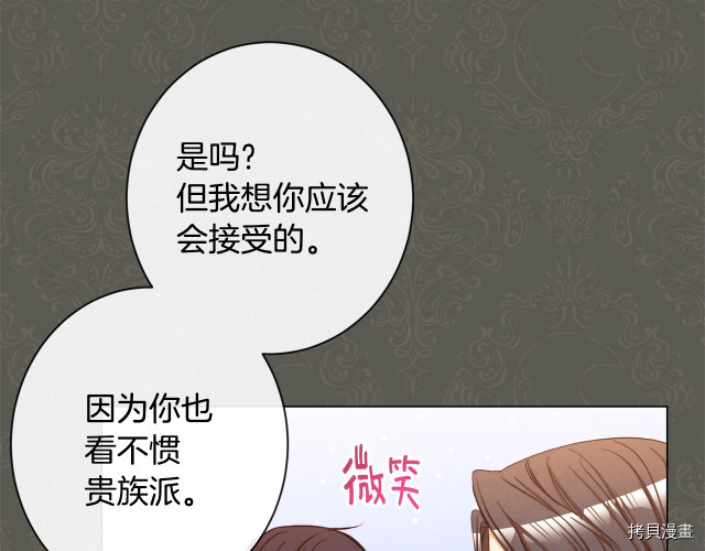 反派女主的时间沙漏[拷贝漫画]韩漫全集-第45話无删减无遮挡章节图片 