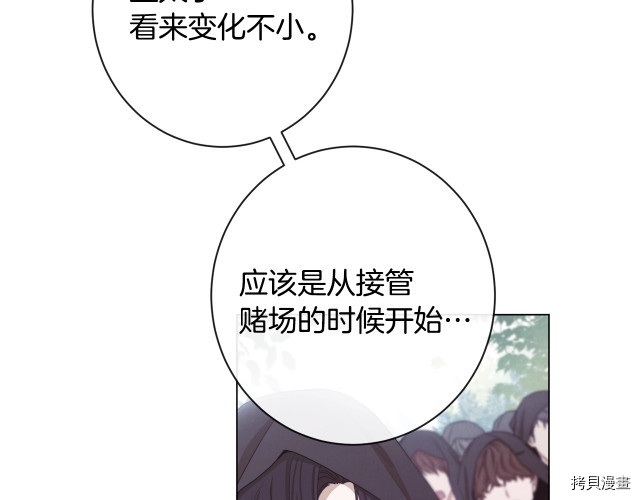 反派女主的时间沙漏[拷贝漫画]韩漫全集-第45話无删减无遮挡章节图片 