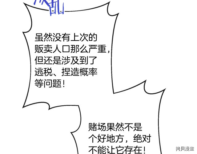 反派女主的时间沙漏[拷贝漫画]韩漫全集-第45話无删减无遮挡章节图片 