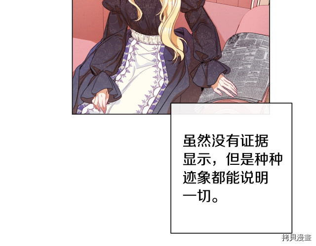 反派女主的时间沙漏[拷贝漫画]韩漫全集-第45話无删减无遮挡章节图片 