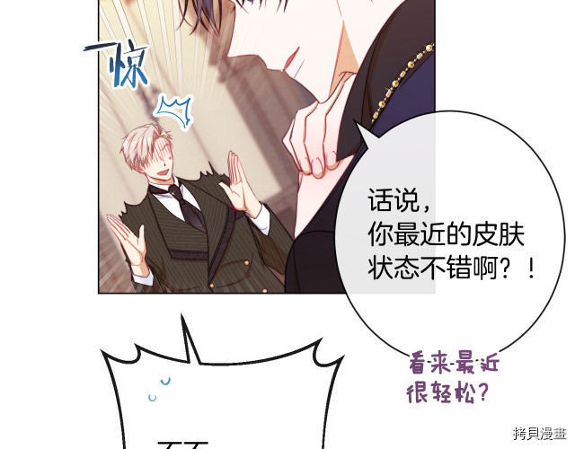 反派女主的时间沙漏[拷贝漫画]韩漫全集-第45話无删减无遮挡章节图片 