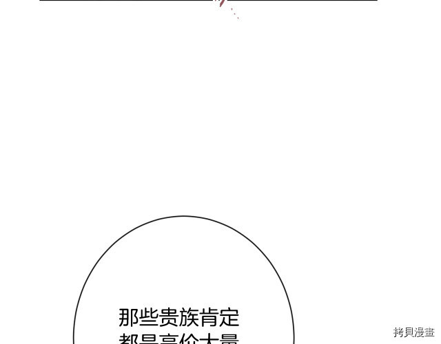 反派女主的时间沙漏[拷贝漫画]韩漫全集-第45話无删减无遮挡章节图片 