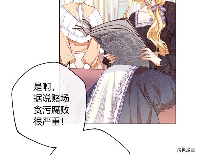 反派女主的时间沙漏[拷贝漫画]韩漫全集-第45話无删减无遮挡章节图片 