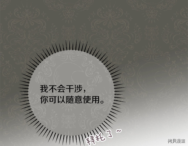 反派女主的时间沙漏[拷贝漫画]韩漫全集-第45話无删减无遮挡章节图片 