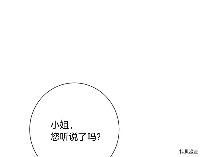 反派女主的时间沙漏[拷贝漫画]韩漫全集-第45話无删减无遮挡章节图片 