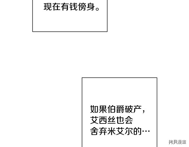反派女主的时间沙漏[拷贝漫画]韩漫全集-第45話无删减无遮挡章节图片 