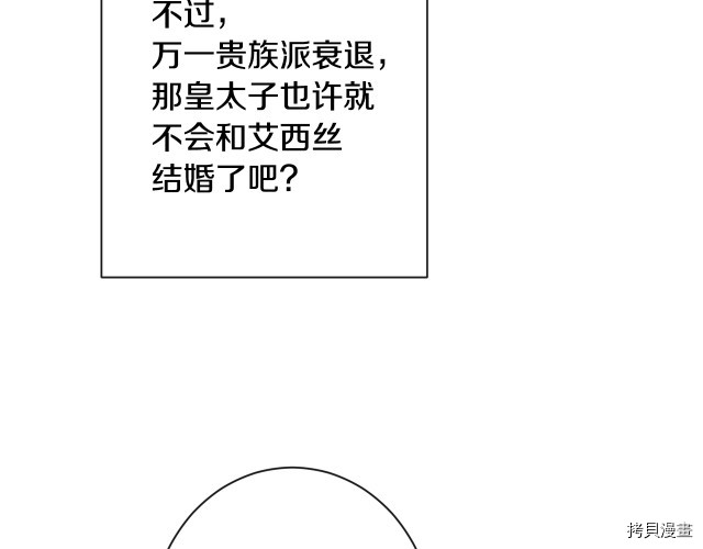 反派女主的时间沙漏[拷贝漫画]韩漫全集-第45話无删减无遮挡章节图片 