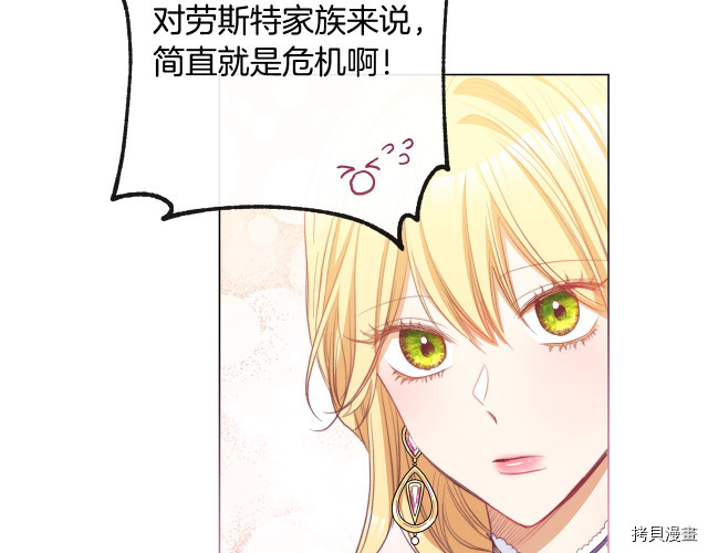 反派女主的时间沙漏[拷贝漫画]韩漫全集-第45話无删减无遮挡章节图片 