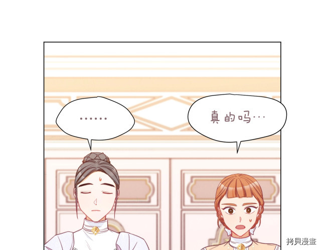 反派女主的时间沙漏[拷贝漫画]韩漫全集-第45話无删减无遮挡章节图片 