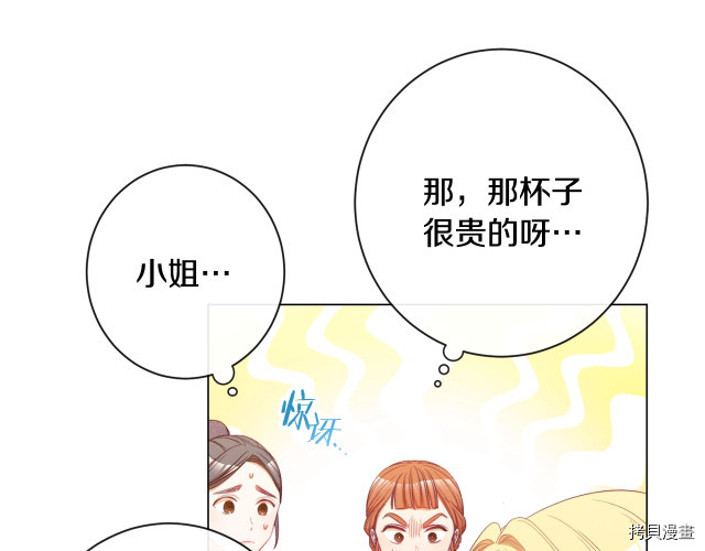 反派女主的时间沙漏[拷贝漫画]韩漫全集-第45話无删减无遮挡章节图片 