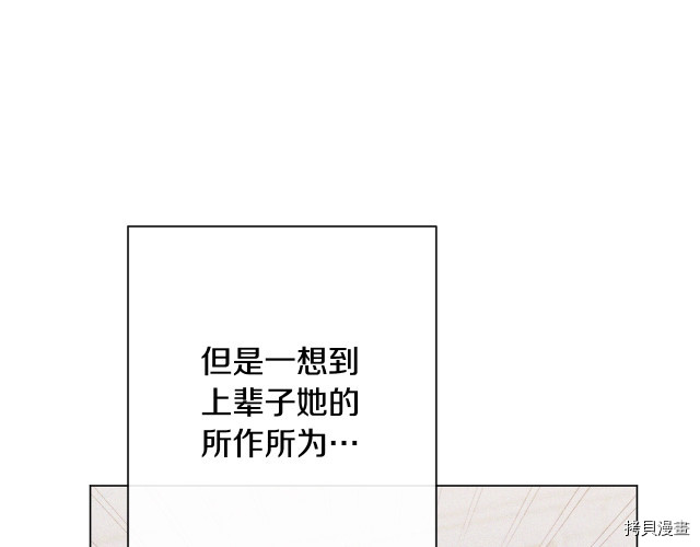 反派女主的时间沙漏[拷贝漫画]韩漫全集-第45話无删减无遮挡章节图片 