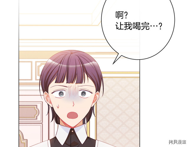 反派女主的时间沙漏[拷贝漫画]韩漫全集-第45話无删减无遮挡章节图片 