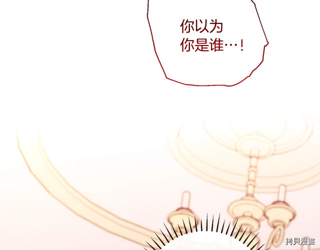 反派女主的时间沙漏[拷贝漫画]韩漫全集-第45話无删减无遮挡章节图片 