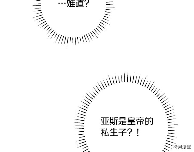 反派女主的时间沙漏[拷贝漫画]韩漫全集-第46話无删减无遮挡章节图片 